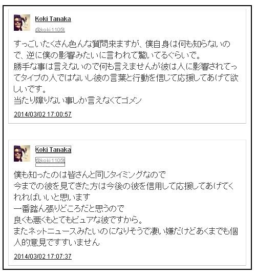 田中聖、赤西仁のジャニーズ退所についてtwitterで言及.JPG