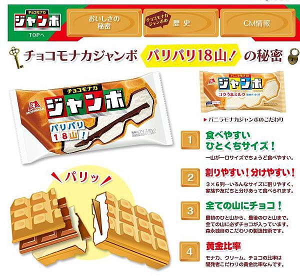 チョコモナカジャンボ.JPG