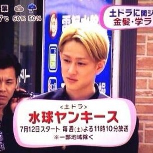 横山裕 フジ連ドラ 水球ヤンキース に伝説のヤンキー役で出演 ジャニーズ情報 皇后ブログ 痞客邦 横山裕 フジ連ドラ 水球ヤンキース に伝説のヤンキー役で出演 ジャニーズ情報 皇后ブログ 痞客邦