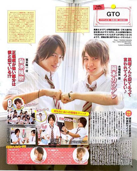 麻辣教師gto 2 7 27 八大與日本同步播出 菊池風磨 岡本カウアン ジャニーズ情報 皇后ブログ 痞客邦