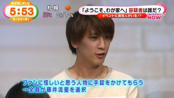 動畫 5 25 ようこそ わが家へ の粉絲感謝祭 藤井流星 ジャニーズ情報 皇后ブログ 痞客邦 動畫 5 25 ようこそ わが家へ の粉絲感謝祭 藤井流星 ジャニーズ情報 皇后ブログ 痞客邦