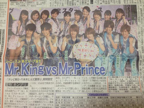 傑尼斯jr 限定組合mr King Vs Mr Prince誕生 簡稱名 キンプリ ジャニーズ情報 皇后ブログ 痞客邦 傑尼斯jr 限定組合mr King Vs Mr Prince誕生 簡稱名 キンプリ ジャニーズ情報 皇后ブログ 痞客邦