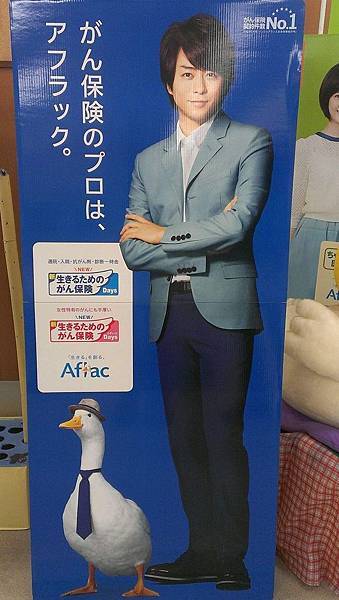 アフラック 櫻井翔 立體看板 In 北海道 ジャニーズ情報 皇后ブログ 痞客邦
