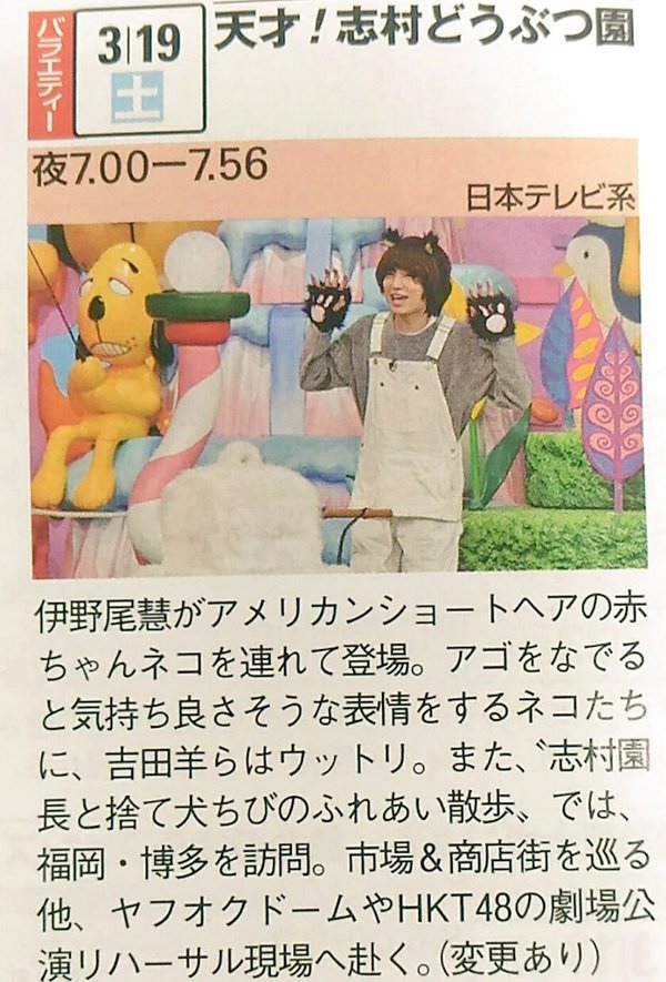 預告 3 19 志村動物園伊野尾くん ジャニーズ情報 皇后ブログ 痞客邦 預告 3 19 志村動物園伊野尾くん ジャニーズ情報 皇后ブログ 痞客邦