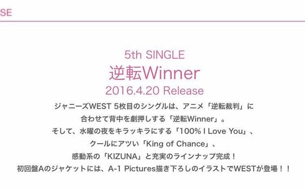 ジャニーズwest 第5張新單曲 逆転winner 4 發售 ジャニーズ情報 皇后ブログ 痞客邦