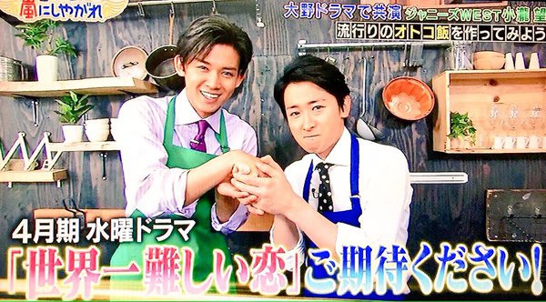 大野智 小瀧望 世界一難しい恋 放送開始日決定 ジャニーズ情報 皇后ブログ 痞客邦 大野智 小瀧望 世界一難しい恋 放送開始日決定 ジャニーズ情報 皇后ブログ 痞客邦