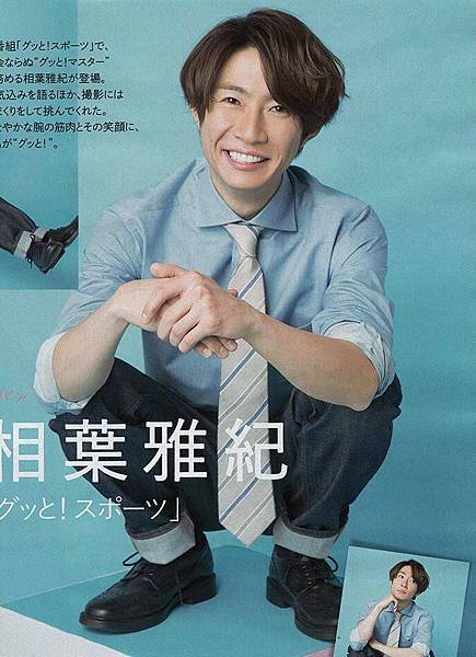 3 24 木 月刊tvガイド 5月号 相葉雅紀 グッと スポーツ Spグラビア インタビュー ジャニーズ情報 皇后ブログ 痞客邦 3 24 木 月刊tvガイド 5月号 相葉雅紀 グッと スポーツ Spグラビア インタビュー ジャニーズ情報 皇后ブログ 痞客邦