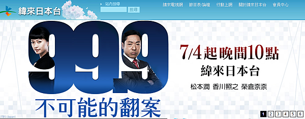 緯來日本台 99 9不可能翻案 7 4 晚上十點起 松本潤 ジャニーズ情報 皇后ブログ 痞客邦 緯來日本台 99 9不可能翻案 7 4 晚上十點起 松本潤 ジャニーズ情報 皇后ブログ 痞客邦