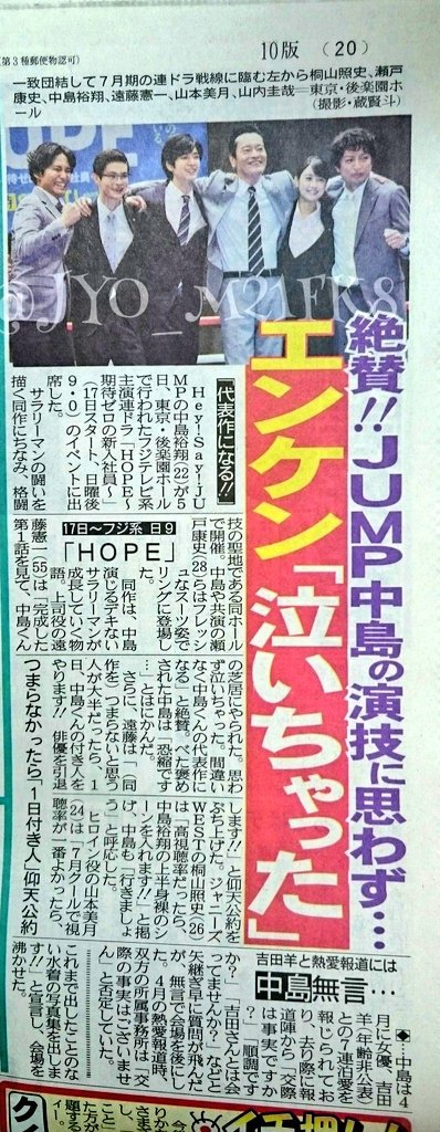 Hope 期待ゼロの新入社員 見面會新聞動畫 中島裕翔 桐山照史 ジャニーズ情報 皇后ブログ 痞客邦