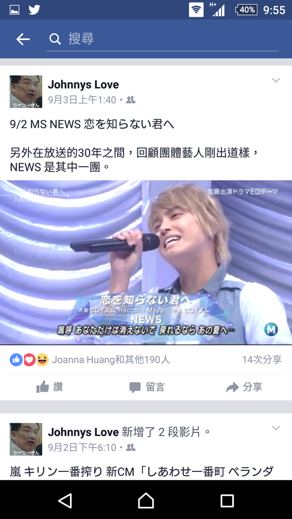 9 2 Ms News 恋を知らない君へ ジャニーズ情報 皇后ブログ 痞客邦