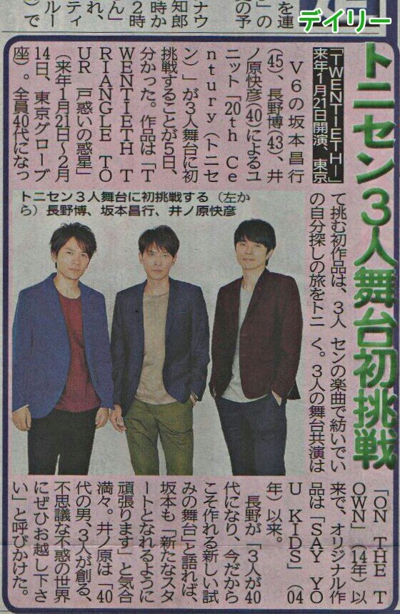 トニセン Twentieth Triangle Tour 戸惑いの惑星 主演 ジャニーズ情報 皇后ブログ 痞客邦