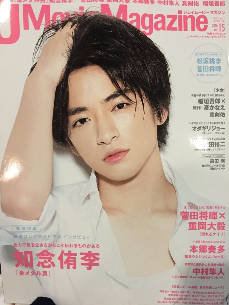 9 13 火 J Movie Magazine Vol 15 リイド社 知念侑李 ジャニーズ情報 皇后ブログ 痞客邦 9 13 火 J Movie Magazine Vol 15 リイド社 知念侑李 ジャニーズ情報 皇后ブログ 痞客邦