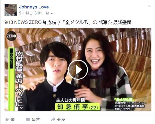 9 13 News Zero 知念侑李 金メダル男 の試写会最新畫面 ジャニーズ情報 皇后ブログ 痞客邦 9 13 News Zero 知念侑李 金メダル男 の試写会最新畫面 ジャニーズ情報 皇后ブログ 痞客邦