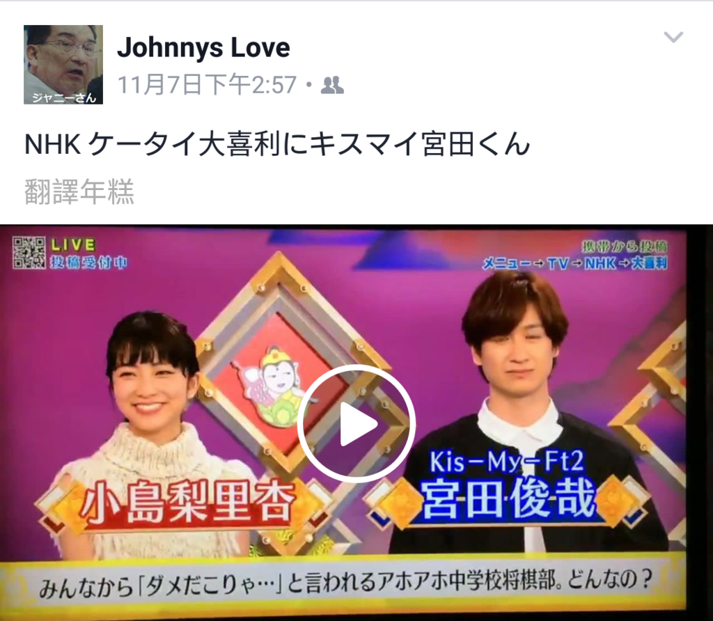 Nhk ケータイ大喜利にキスマイ宮田くん ジャニーズ情報 皇后ブログ 痞客邦