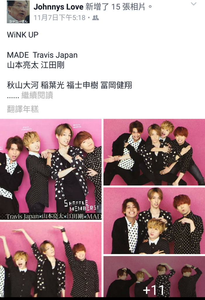 Wink Up Made Travis Japan 山本亮太江田剛 ジャニーズ情報 皇后ブログ 痞客邦 Wink Up Made Travis Japan 山本亮太江田剛 ジャニーズ情報 皇后ブログ 痞客邦