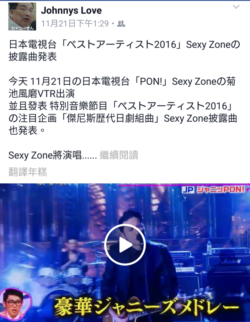 日本電視台 ベストアーティスト16 Sexy Zoneの披露曲発表 ジャニーズ情報 皇后ブログ 痞客邦 日本電視台 ベストアーティスト16 Sexy Zoneの披露曲発表 ジャニーズ情報 皇后ブログ 痞客邦