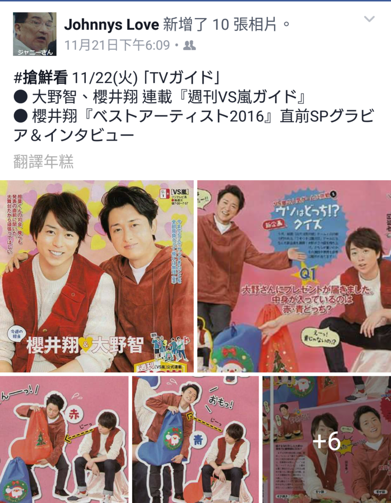 11 22 火 Tvガイド 大野智 櫻井翔連載 週刊vs嵐ガイド ジャニーズ情報 皇后ブログ 痞客邦 11 22 火 Tvガイド 大野智 櫻井翔連載 週刊vs嵐ガイド ジャニーズ情報 皇后ブログ 痞客邦