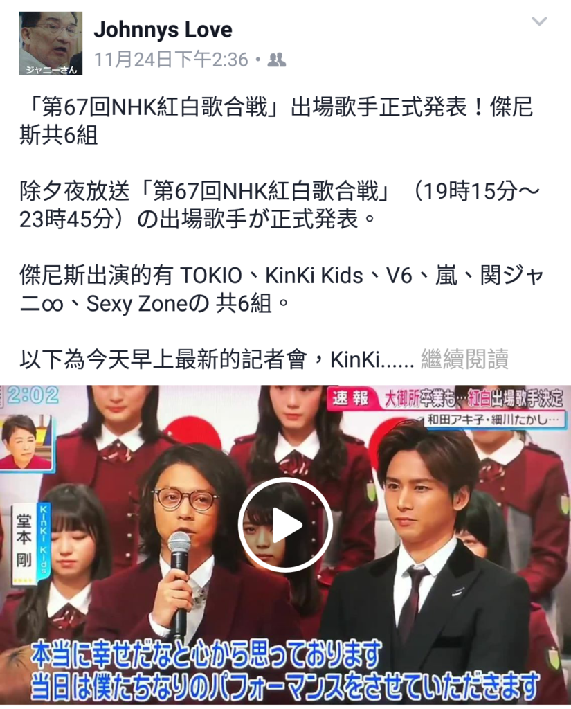 第67回nhk紅白歌合戦 出場歌手正式発表 傑尼斯共6組 ジャニーズ情報 皇后ブログ 痞客邦 第67回nhk紅白歌合戦 出場歌手正式発表 傑尼斯共6組 ジャニーズ情報 皇后ブログ 痞客邦