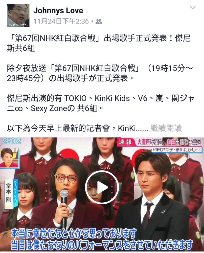 第67回nhk紅白歌合戦 出場歌手正式発表 傑尼斯共6組 ジャニーズ情報 皇后ブログ 痞客邦