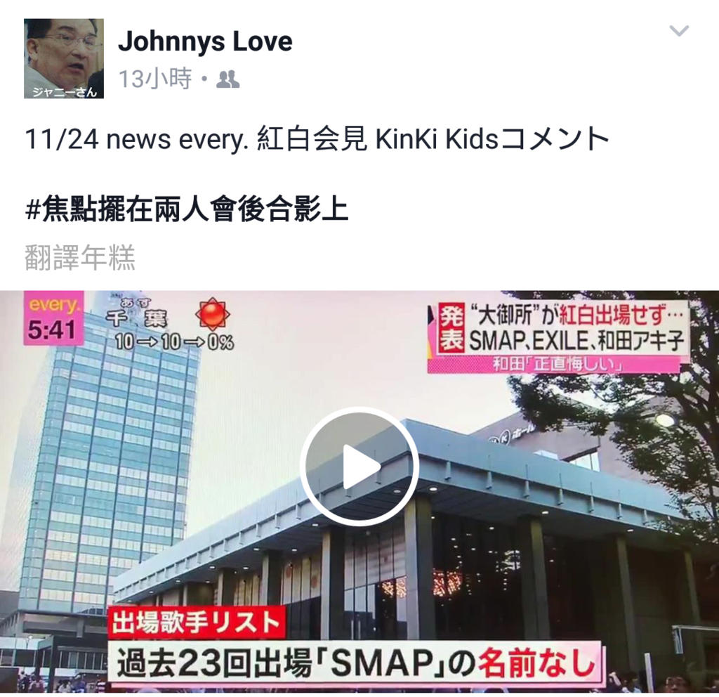 11 24 News Every 紅白会見kinki Kidsコメント ジャニーズ情報 皇后ブログ 痞客邦