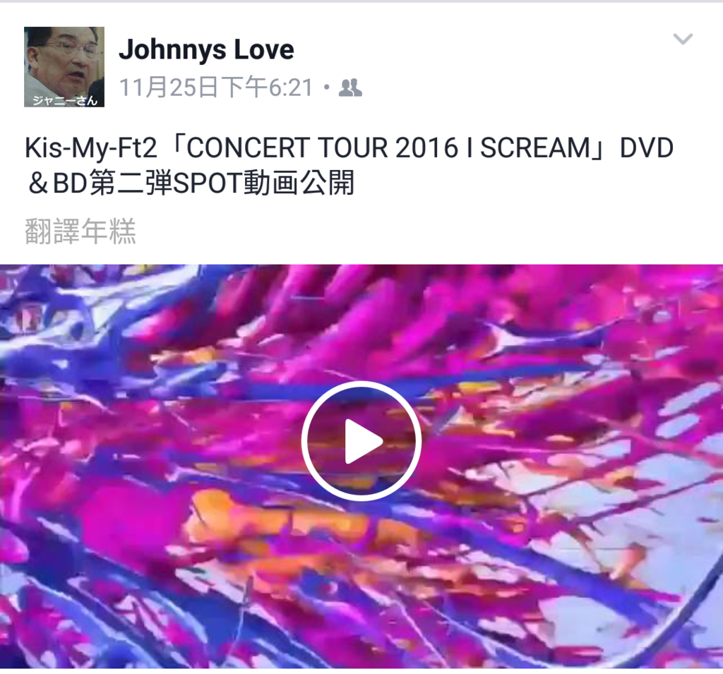 Kis-My-Ft2「CONCERT TOUR 2016 I SCREAM」DVD&BD第二弾SPOT動画公開@ ジャニーズ情報♥ 皇后ブログ:: 痞客邦:: Kis-My-Ft2「CONCERT TOUR 2016 I SCREAM」DVD&BD第二弾SPOT動画公開@ ジャニーズ情報♥ 皇后ブログ:: 痞客邦::