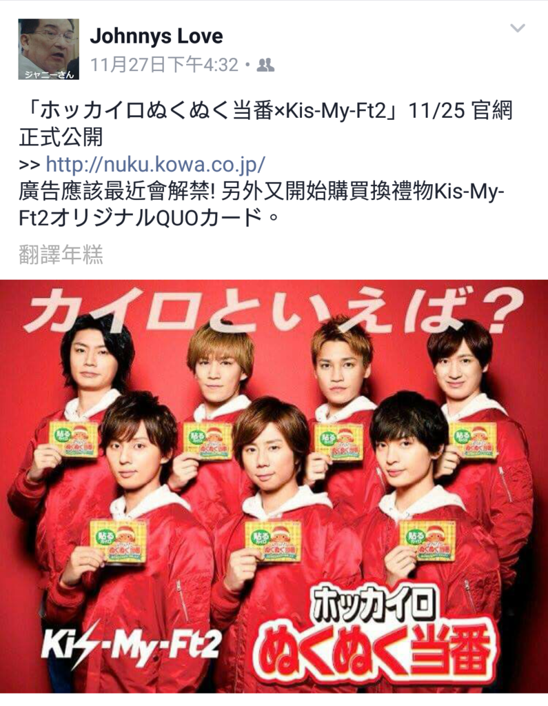 ホッカイロぬくぬく当番 Kis My Ft2 11 25 官網正式公開 ジャニーズ情報 皇后ブログ 痞客邦 ホッカイロぬくぬく当番 Kis My Ft2 11 25 官網正式公開 ジャニーズ情報 皇后ブログ 痞客邦