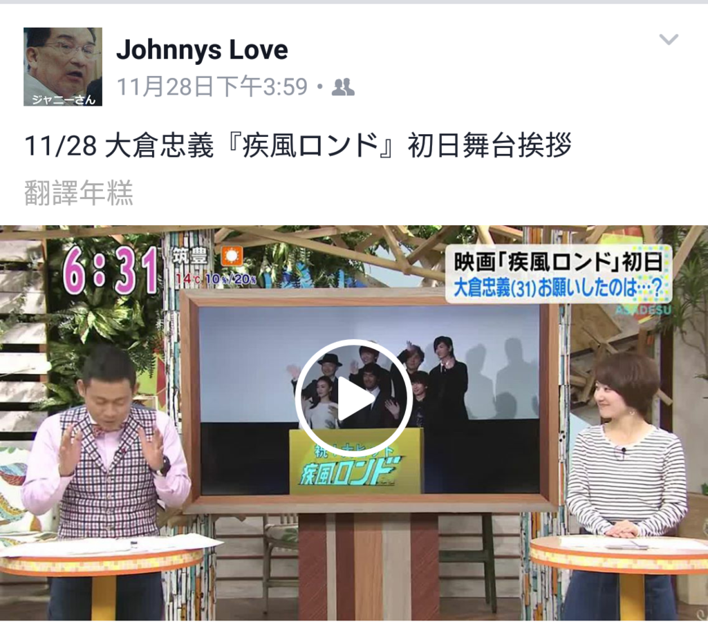 11 28 大倉忠義 疾風ロンド 初日舞台挨拶 ジャニーズ情報 皇后ブログ 痞客邦 11 28 大倉忠義 疾風ロンド 初日舞台挨拶 ジャニーズ情報 皇后ブログ 痞客邦