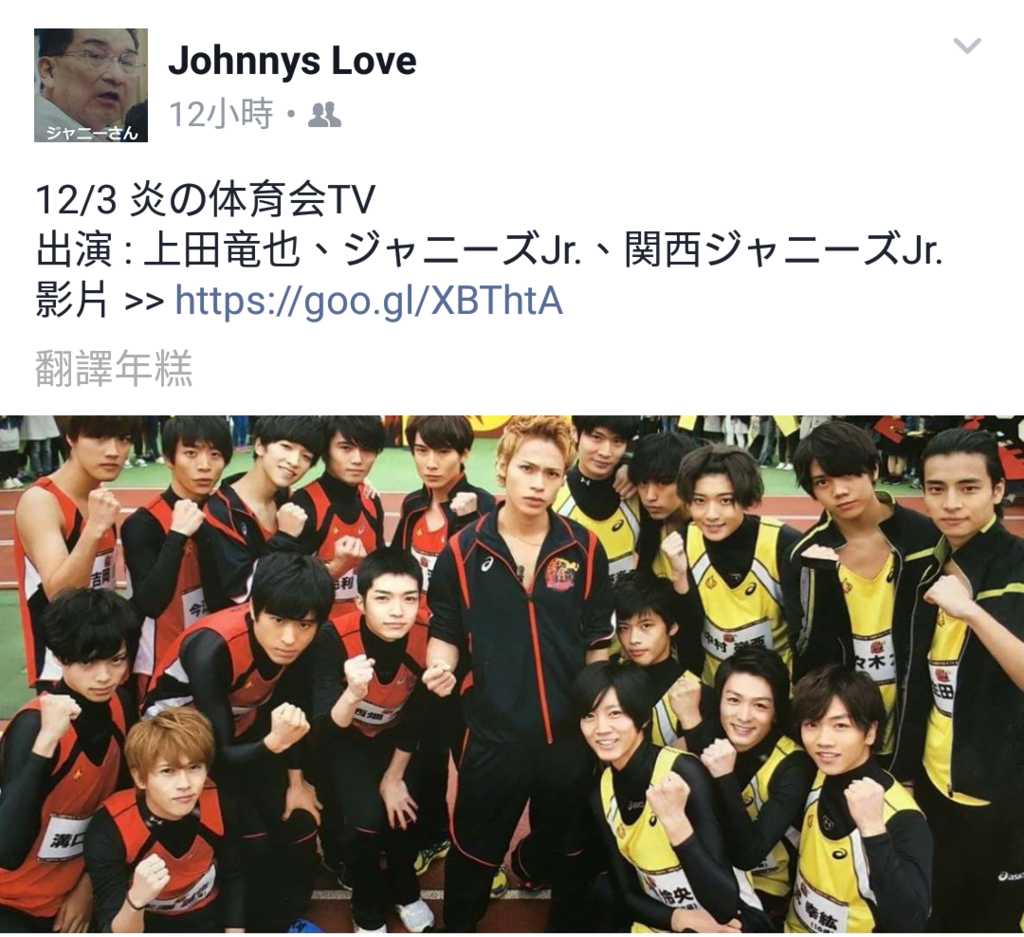 12 3 炎の体育会tv 出演 上田竜也 ジャニーズjr 関西ジャニーズjr ジャニーズ情報 皇后ブログ 痞客邦 12 3 炎の体育会tv 出演 上田竜也 ジャニーズjr 関西ジャニーズjr ジャニーズ情報 皇后ブログ 痞客邦