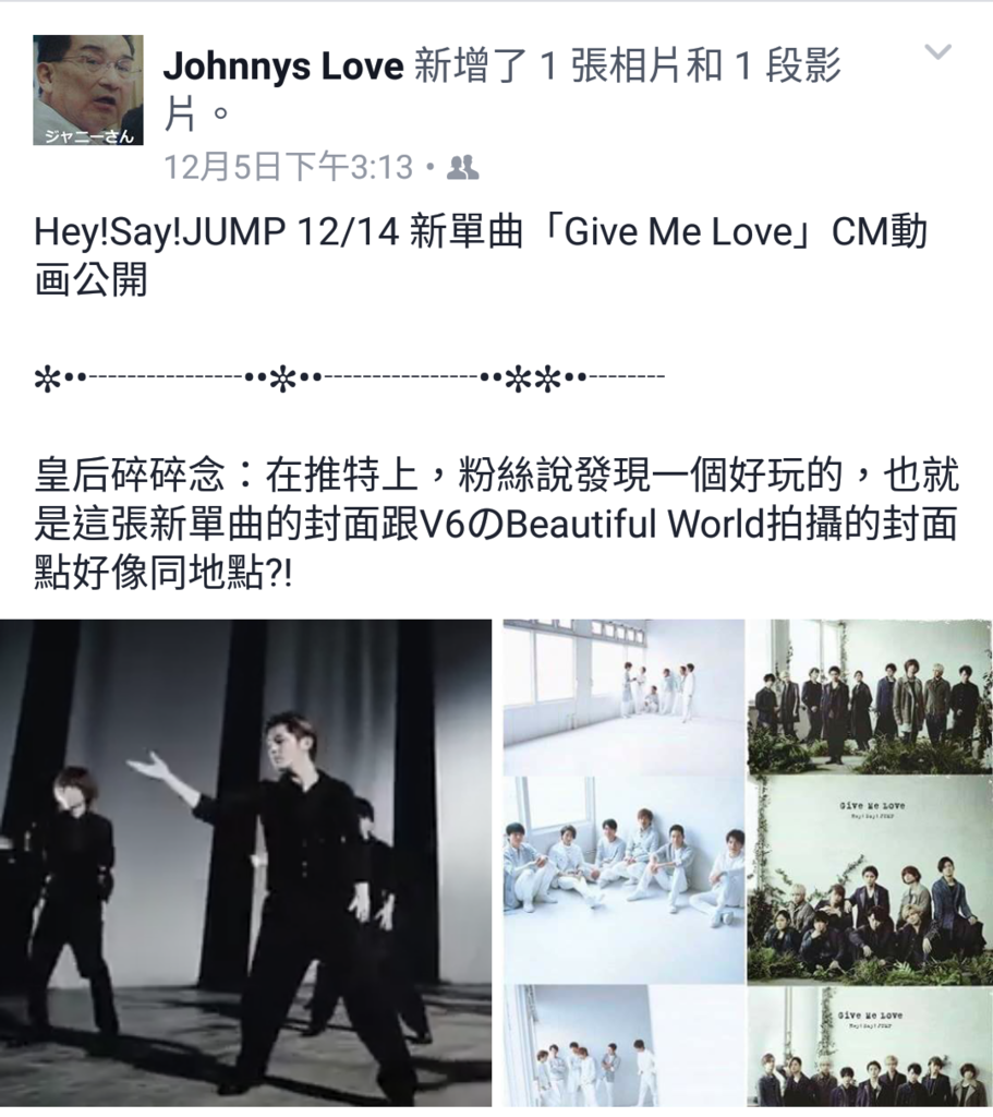 Hey Say Jump 12 14 新單曲 Give Me Love Cm動画公開 ジャニーズ情報 皇后ブログ 痞客邦