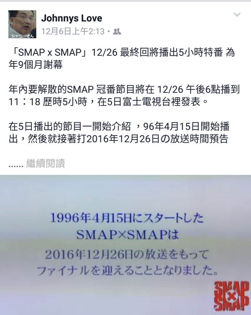 Smap X Smap 12 26 最終回將播出5小時特番為年9個月謝幕 ジャニーズ情報 皇后ブログ 痞客邦