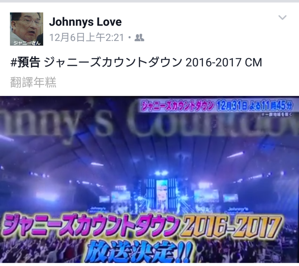 預告 ジャニーズカウントダウン 16 17 Cm ジャニーズ情報 皇后ブログ 痞客邦 預告 ジャニーズカウントダウン 16 17 Cm ジャニーズ情報 皇后ブログ 痞客邦