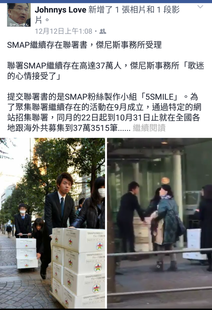 Smap繼續存在聯署書 傑尼斯事務所受理 ジャニーズ情報 皇后ブログ 痞客邦 Smap繼續存在聯署書 傑尼斯事務所受理 ジャニーズ情報 皇后ブログ 痞客邦
