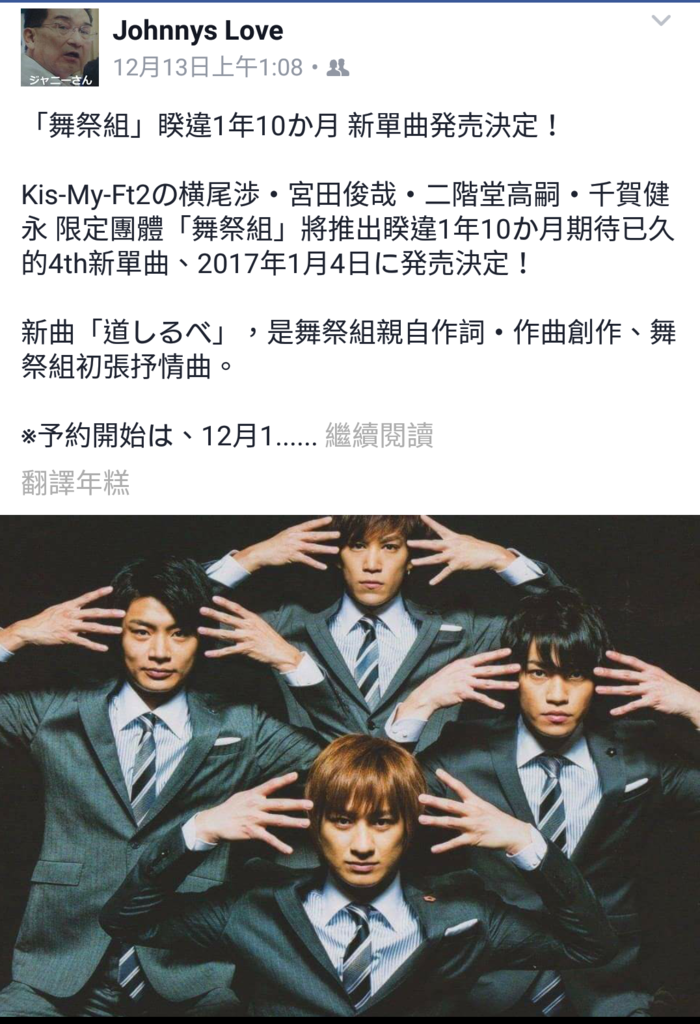 舞祭組 睽違1年10か月新單曲発売決定 ジャニーズ情報 皇后ブログ 痞客邦