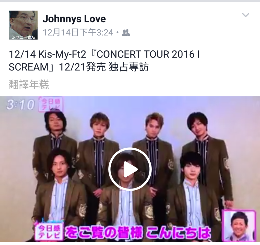 12 14 Kis My Ft2 Concert Tour 16 I Scream 独占專訪 ジャニーズ情報 皇后ブログ 痞客邦 12 14 Kis My Ft2 Concert Tour 16 I Scream 独占專訪 ジャニーズ情報 皇后ブログ 痞客邦