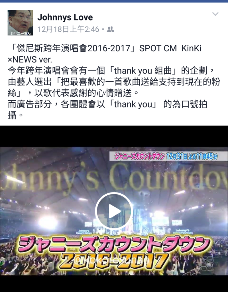 傑尼斯跨年演唱會16 17 Spot Cm Kinki News Ver ジャニーズ情報 皇后ブログ 痞客邦