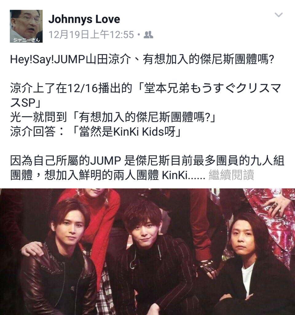 Jump 山田涼介 有想加入的傑尼斯團體嗎 ジャニーズ情報 皇后ブログ 痞客邦