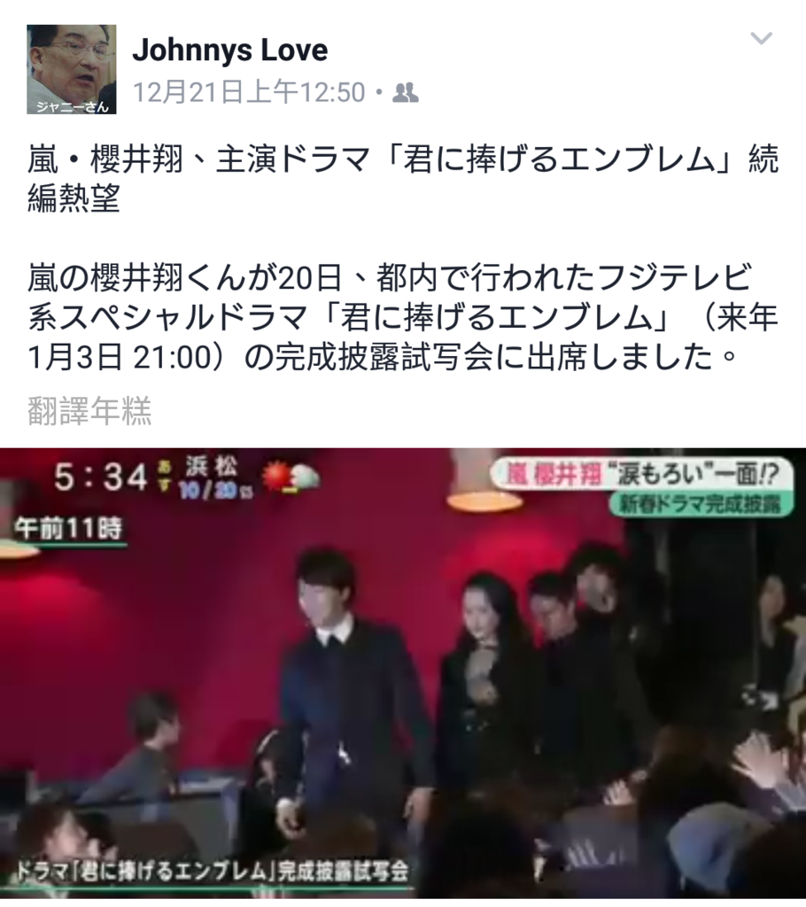 嵐 櫻井翔 主演ドラマ 君に捧げるエンブレム 続編熱望 ジャニーズ情報 皇后ブログ 痞客邦 嵐 櫻井翔 主演ドラマ 君に捧げるエンブレム 続編熱望 ジャニーズ情報 皇后ブログ 痞客邦