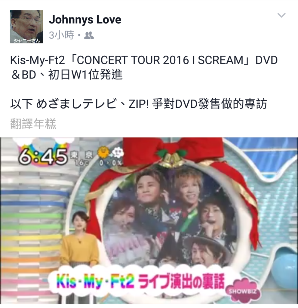 Kis My Ft2 Concert Tour 16 I Scream 初日w1位発進 ジャニーズ情報 皇后ブログ 痞客邦 Kis My Ft2 Concert Tour 16 I Scream 初日w1位発進 ジャニーズ情報 皇后ブログ 痞客邦
