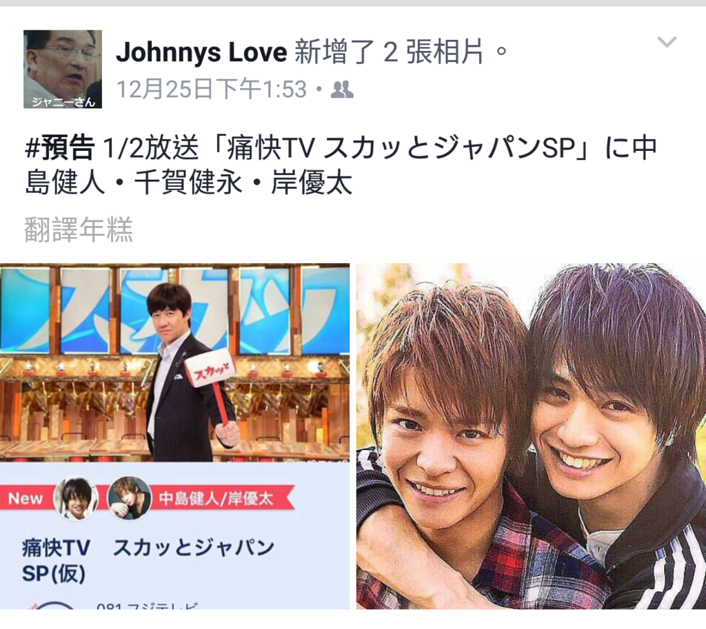 預告1 2 痛快tv スカッとジャパンsp に中島健人 千賀健永 岸優太 ジャニーズ情報 皇后ブログ 痞客邦 預告1 2 痛快tv スカッとジャパンsp に中島健人 千賀健永 岸優太 ジャニーズ情報 皇后ブログ 痞客邦