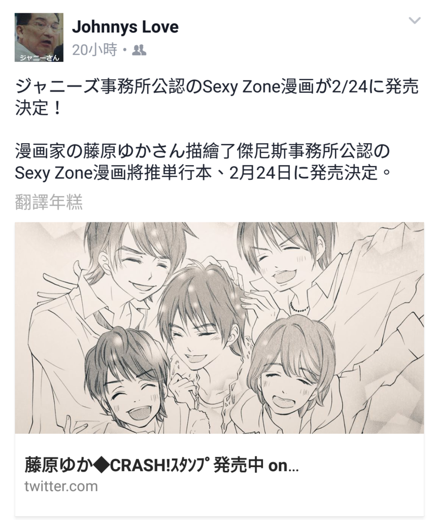 ジャニーズ事務所公認のsexy Zone漫画が2 24に発売決定 ジャニーズ情報 皇后ブログ 痞客邦