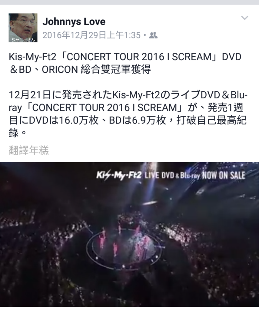 Kis My Ft2 Concert Tour 16 I Scream Oricon 総合雙冠軍獲得 ジャニーズ情報 皇后ブログ 痞客邦