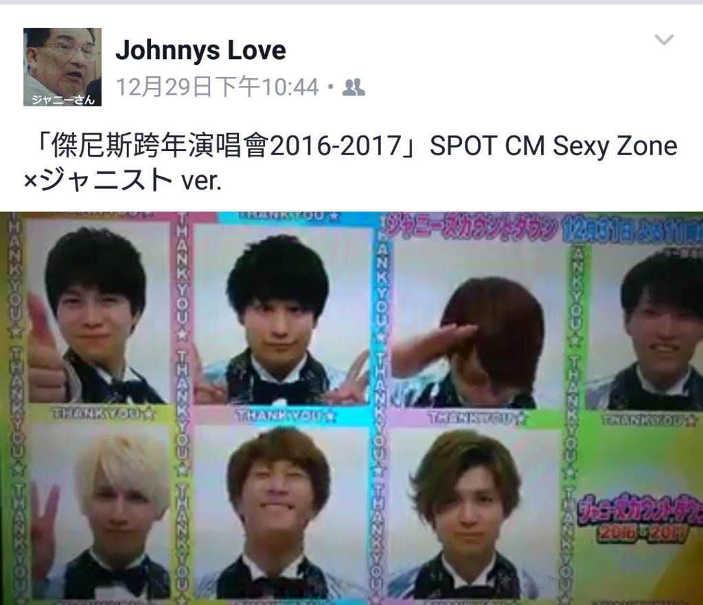 傑尼斯跨年演唱會16 17 Spot Cm Sexy Zone ジャニストver ジャニーズ情報 皇后ブログ 痞客邦 傑尼斯跨年演唱會16 17 Spot Cm Sexy Zone ジャニストver ジャニーズ情報 皇后ブログ 痞客邦