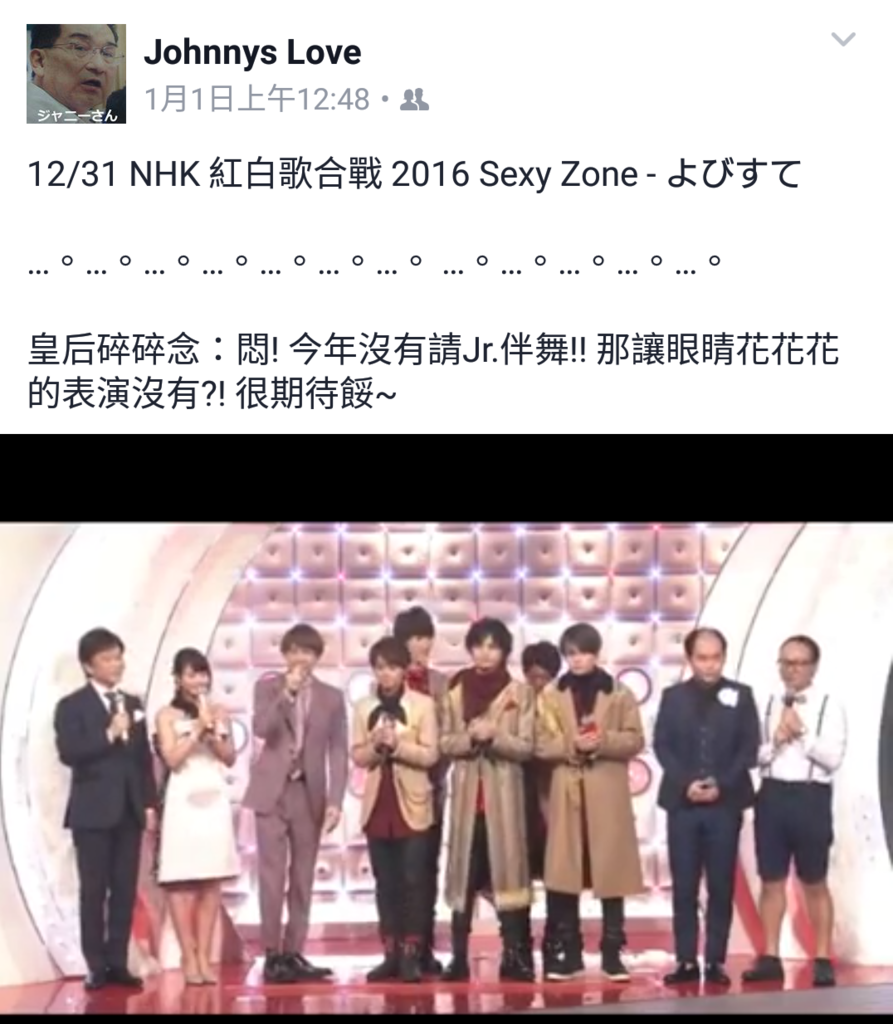 12 31 Nhk 紅白歌合戰16 ジャニーズ情報 皇后ブログ 痞客邦