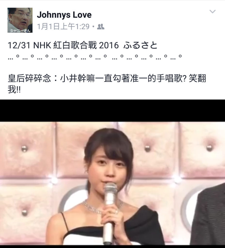 12 31 Nhk 紅白歌合戰16 ジャニーズ情報 皇后ブログ 痞客邦