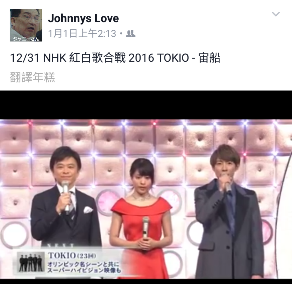 12 31 Nhk 紅白歌合戰16 ジャニーズ情報 皇后ブログ 痞客邦