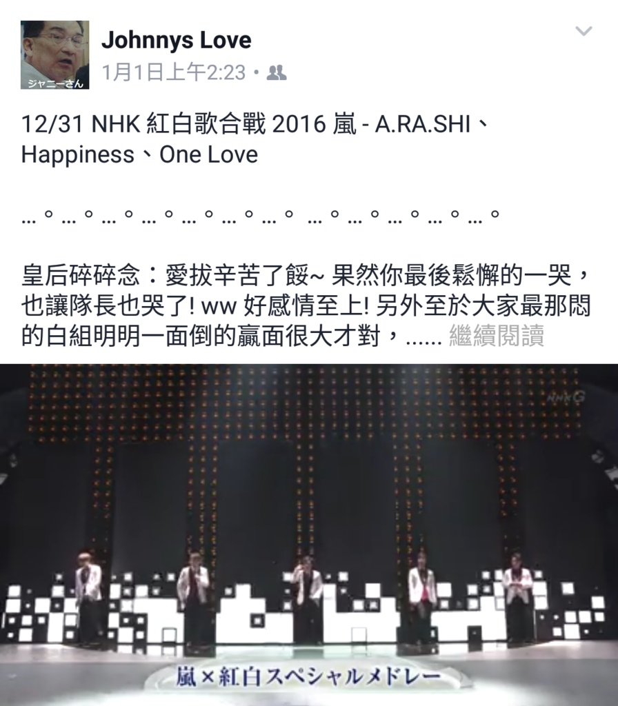 12 31 Nhk 紅白歌合戰16 ジャニーズ情報 皇后ブログ 痞客邦 12 31 Nhk 紅白歌合戰16 ジャニーズ情報 皇后ブログ 痞客邦