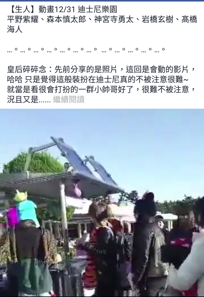 生人 動畫12 31 迪士尼樂園平野紫耀 森本慎太郎 神宮寺勇太 岩橋玄樹 髙橋海人 ジャニーズ情報 皇后ブログ 痞客邦 生人 動畫12 31 迪士尼樂園平野紫耀 森本慎太郎 神宮寺勇太 岩橋玄樹 髙橋海人 ジャニーズ情報 皇后ブログ 痞客邦