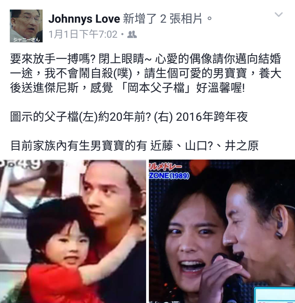 心愛的偶像請你邁向結婚一途 岡本父子檔 ジャニーズ情報 皇后ブログ 痞客邦 心愛的偶像請你邁向結婚一途 岡本父子檔 ジャニーズ情報 皇后ブログ 痞客邦