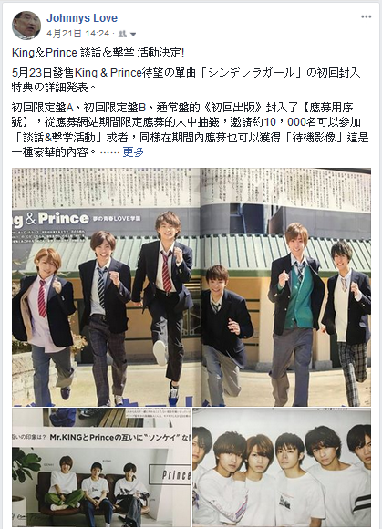 King Prince 談話 擊掌活動決定 ジャニーズ情報 皇后ブログ 痞客邦 King Prince 談話 擊掌活動決定 ジャニーズ情報 皇后ブログ 痞客邦