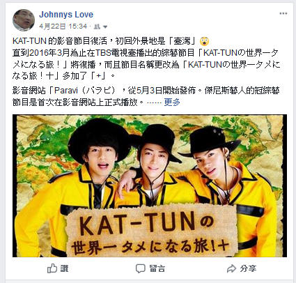 Kat Tun 的影音節目復活 初回外景地是 臺灣 ジャニーズ情報 皇后ブログ 痞客邦 Kat Tun 的影音節目復活 初回外景地是 臺灣 ジャニーズ情報 皇后ブログ 痞客邦